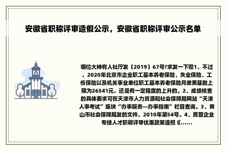 安徽省职称评审造假公示，安徽省职称评审公示名单