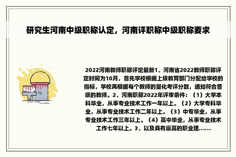 研究生河南中级职称认定，河南评职称中级职称要求