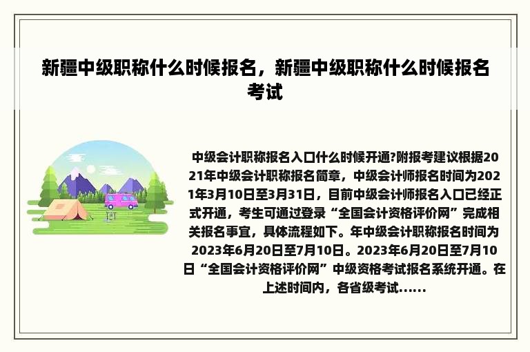 新疆中级职称什么时候报名，新疆中级职称什么时候报名考试