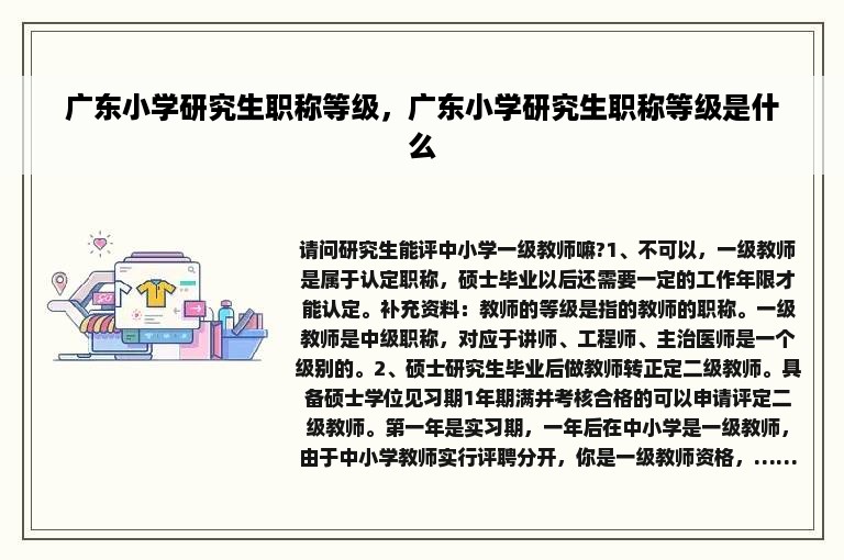 广东小学研究生职称等级，广东小学研究生职称等级是什么