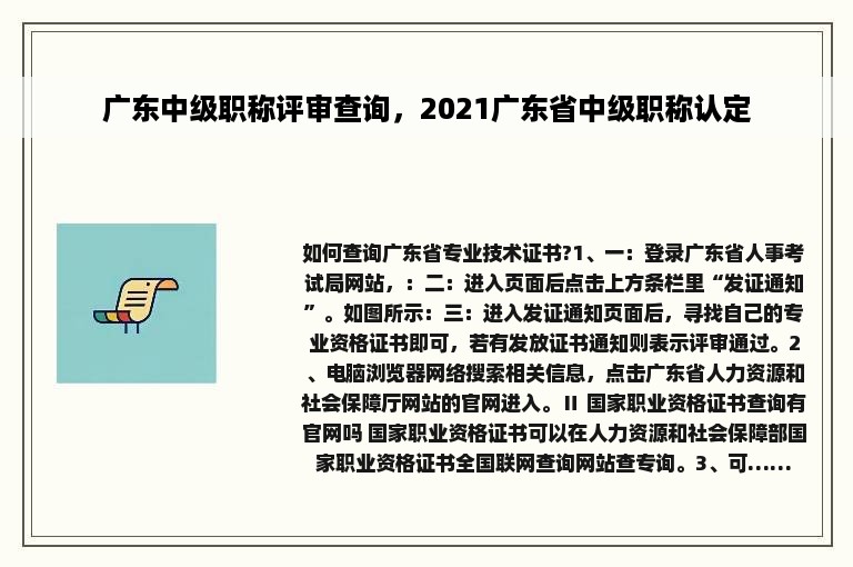 广东中级职称评审查询，2021广东省中级职称认定