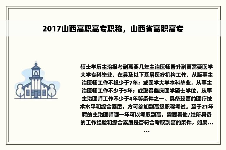 2017山西高职高专职称，山西省高职高专