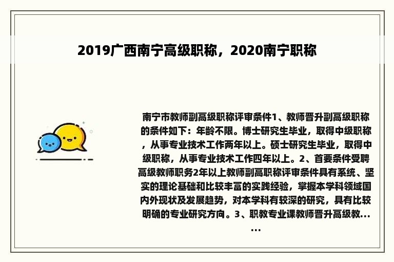 2019广西南宁高级职称，2020南宁职称