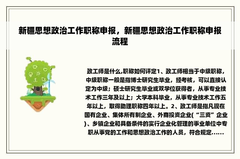 新疆思想政治工作职称申报，新疆思想政治工作职称申报流程