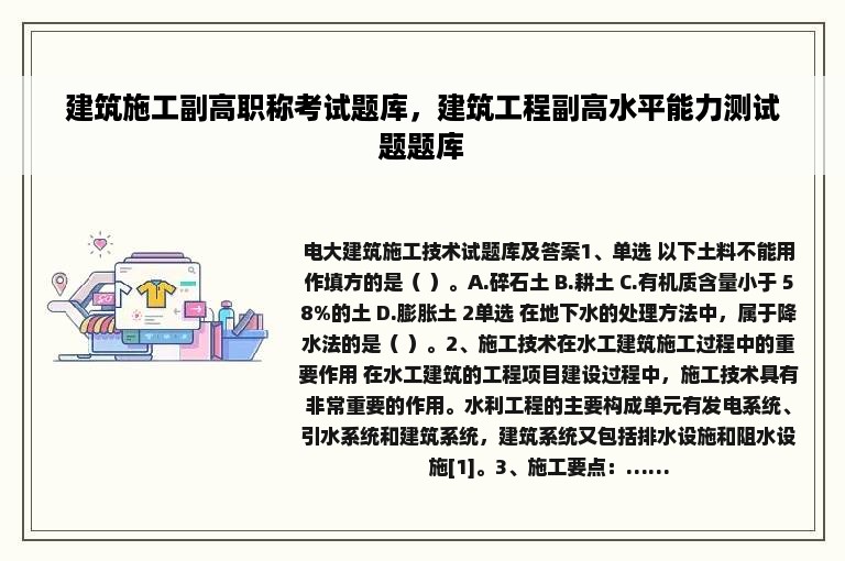 建筑施工副高职称考试题库，建筑工程副高水平能力测试题题库