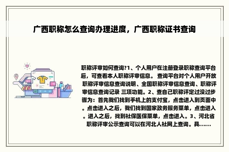 广西职称怎么查询办理进度，广西职称证书查询