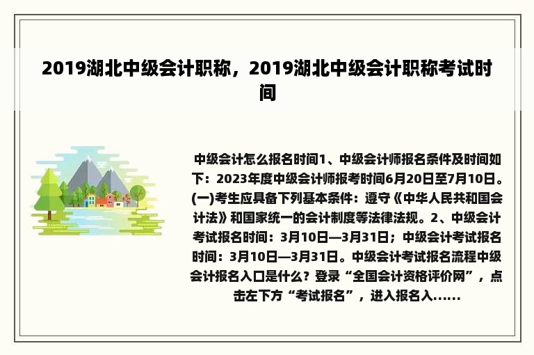 2019湖北中级会计职称，2019湖北中级会计职称考试时间