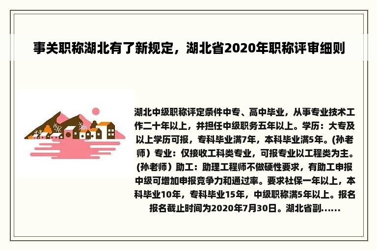 事关职称湖北有了新规定，湖北省2020年职称评审细则