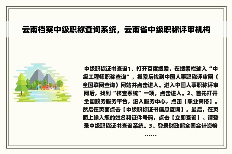 云南档案中级职称查询系统，云南省中级职称评审机构