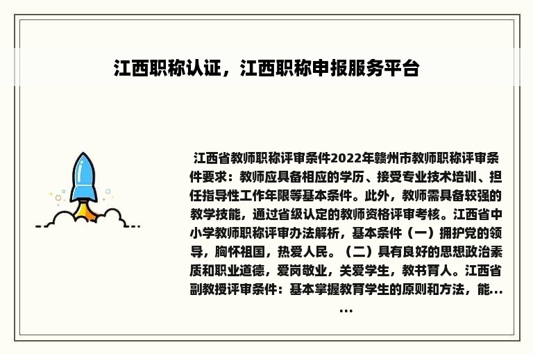 江西职称认证，江西职称申报服务平台