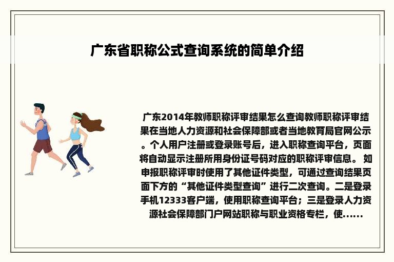 广东省职称公式查询系统的简单介绍