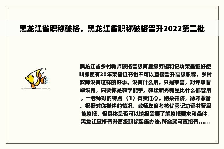 黑龙江省职称破格，黑龙江省职称破格晋升2022第二批