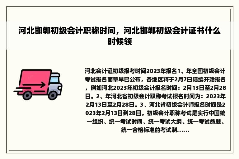 河北邯郸初级会计职称时间，河北邯郸初级会计证书什么时候领