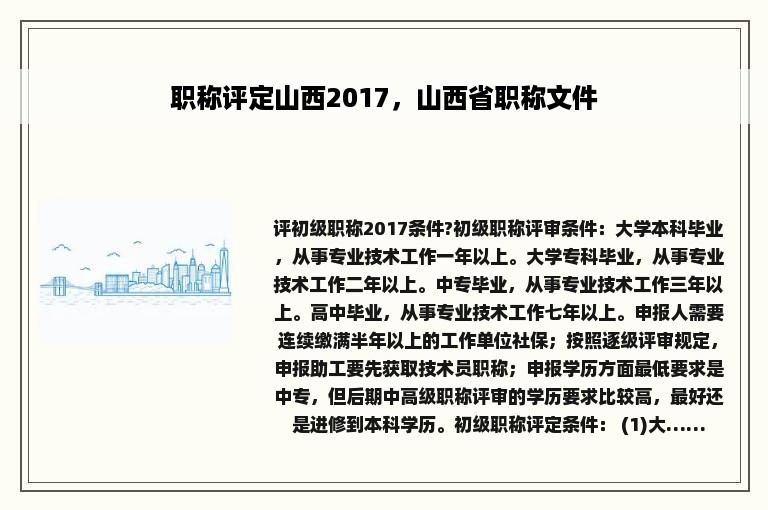 职称评定山西2017，山西省职称文件