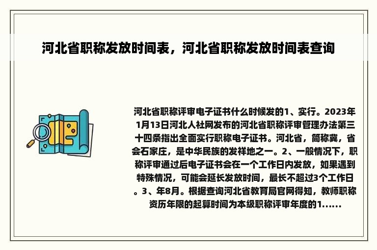 河北省职称发放时间表，河北省职称发放时间表查询