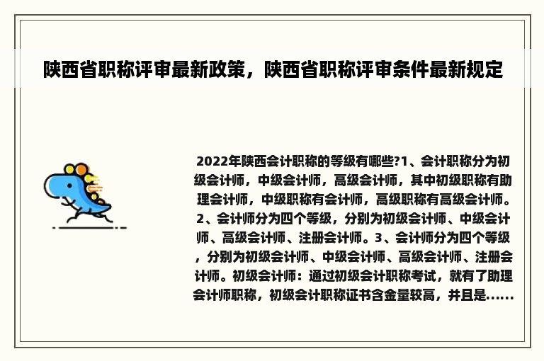 陕西省职称评审最新政策，陕西省职称评审条件最新规定