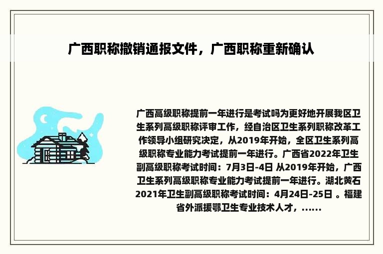 广西职称撤销通报文件，广西职称重新确认