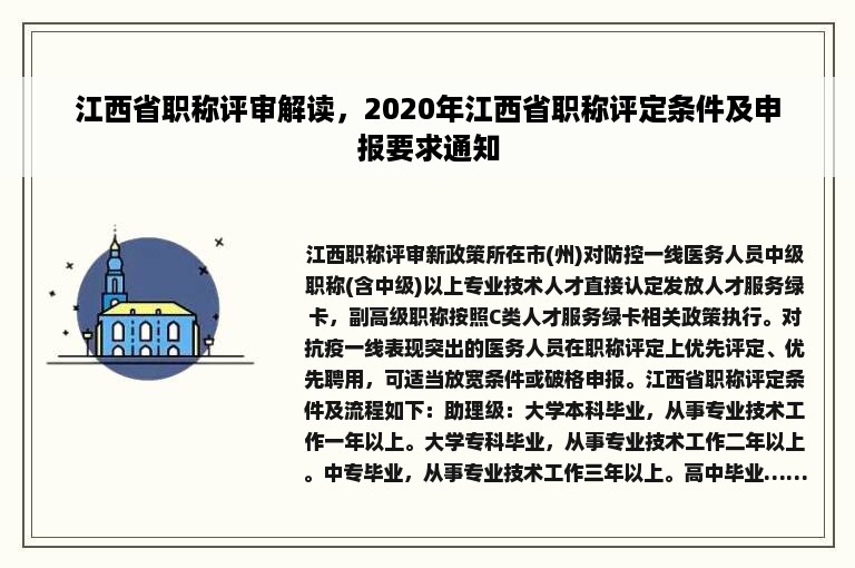 江西省职称评审解读，2020年江西省职称评定条件及申报要求通知