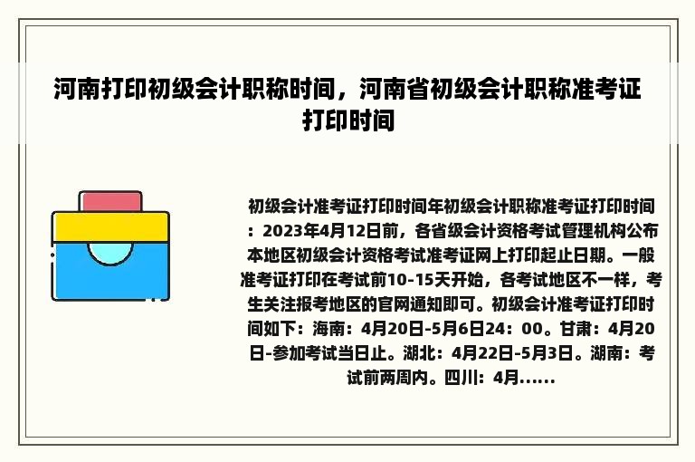 河南打印初级会计职称时间，河南省初级会计职称准考证打印时间