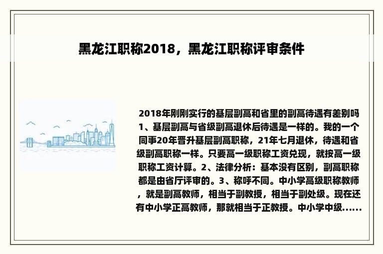 黑龙江职称2018，黑龙江职称评审条件