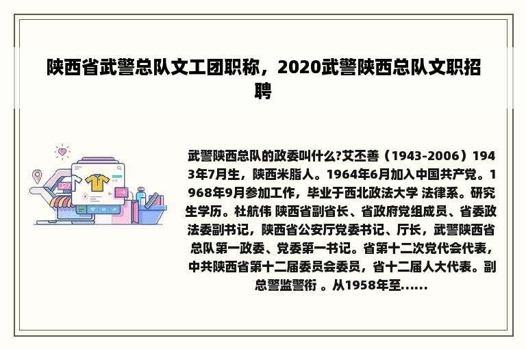 陕西省武警总队文工团职称，2020武警陕西总队文职招聘