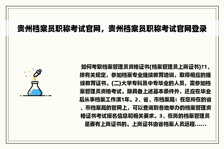 贵州档案员职称考试官网，贵州档案员职称考试官网登录