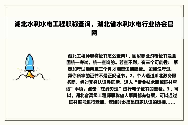 湖北水利水电工程职称查询，湖北省水利水电行业协会官网