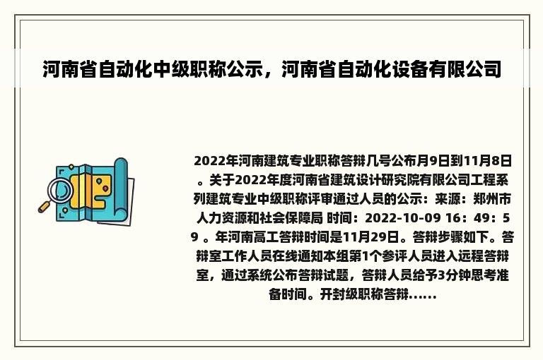 河南省自动化中级职称公示，河南省自动化设备有限公司