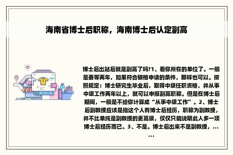 海南省博士后职称，海南博士后认定副高