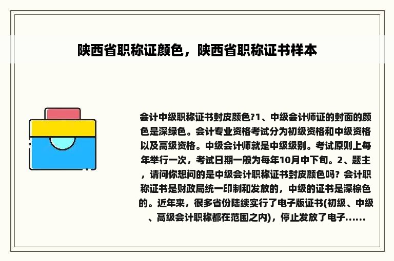 陕西省职称证颜色，陕西省职称证书样本