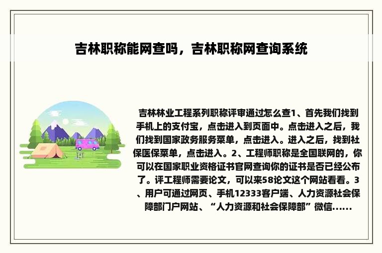 吉林职称能网查吗，吉林职称网查询系统