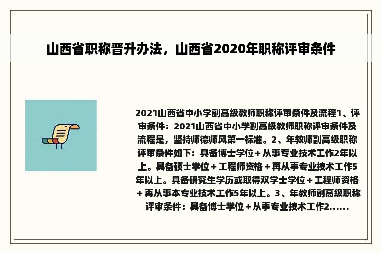 山西省职称晋升办法，山西省2020年职称评审条件