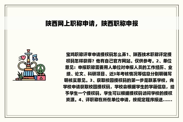 陕西网上职称申请，陕西职称申报