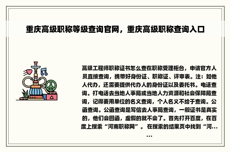 重庆高级职称等级查询官网，重庆高级职称查询入口