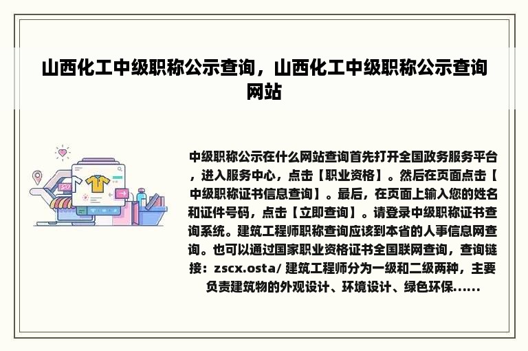 山西化工中级职称公示查询，山西化工中级职称公示查询网站