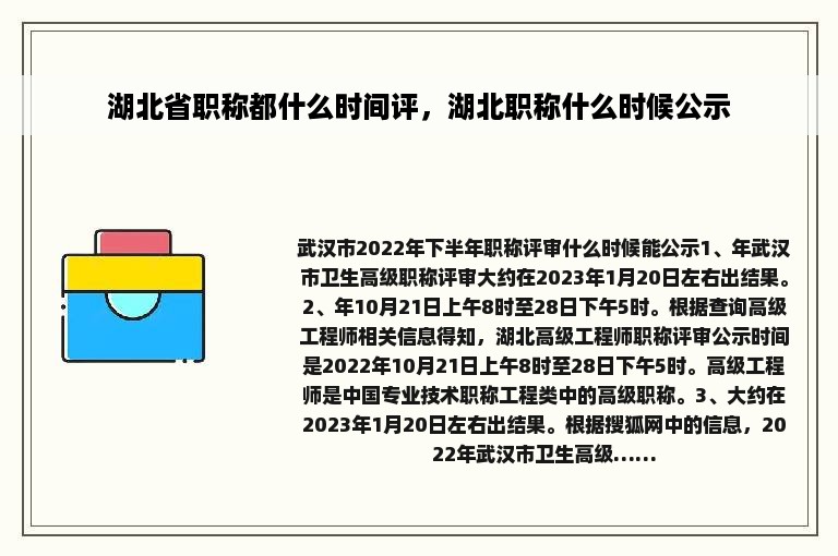 湖北省职称都什么时间评，湖北职称什么时候公示