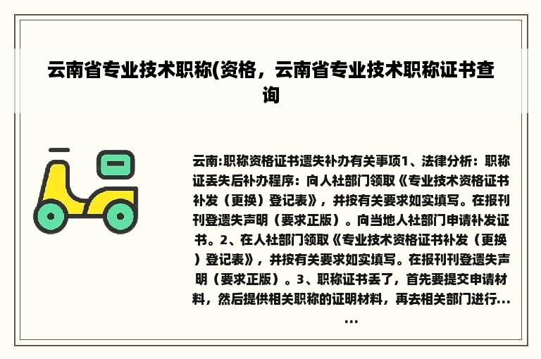 云南省专业技术职称(资格，云南省专业技术职称证书查询