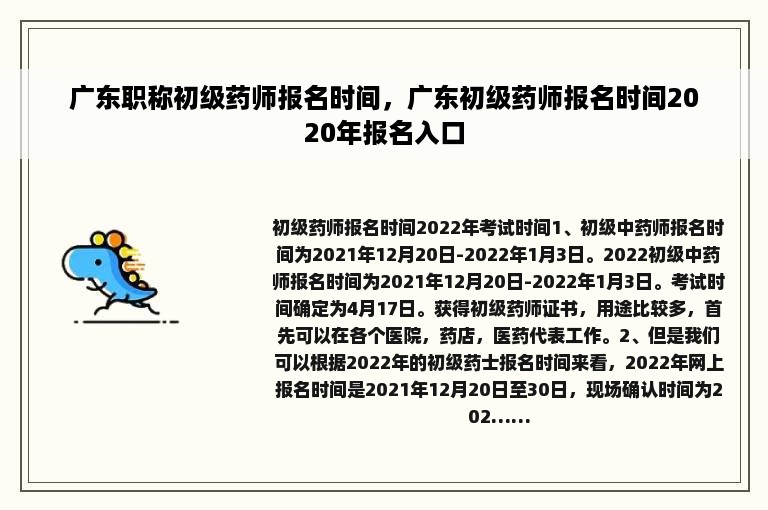 广东职称初级药师报名时间，广东初级药师报名时间2020年报名入口