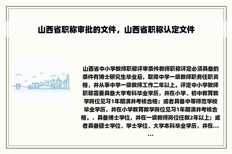 山西省职称审批的文件，山西省职称认定文件