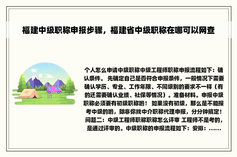 福建中级职称申报步骤，福建省中级职称在哪可以网查