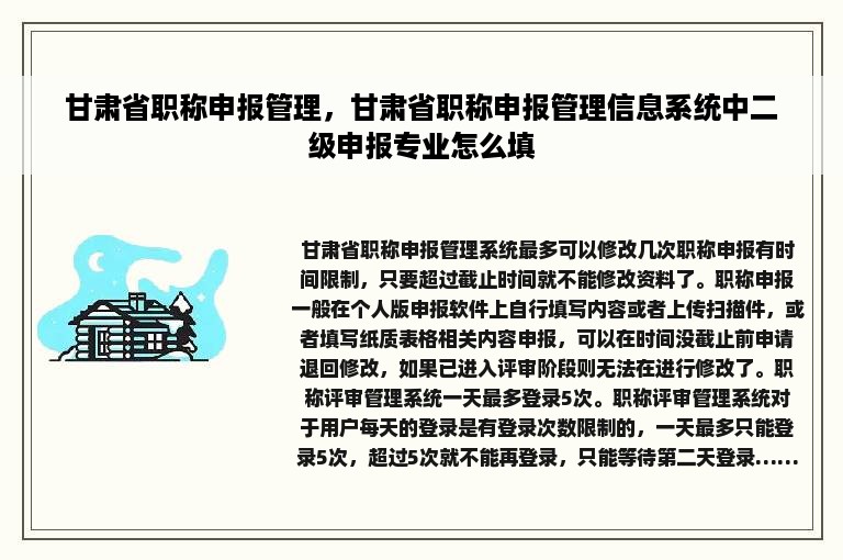 甘肃省职称申报管理，甘肃省职称申报管理信息系统中二级申报专业怎么填