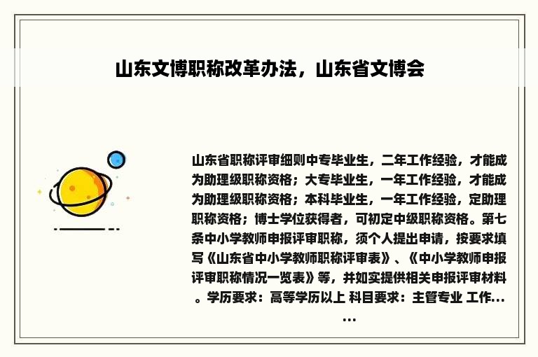 山东文博职称改革办法，山东省文博会