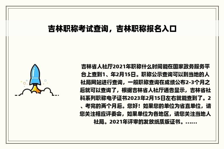 吉林职称考试查询，吉林职称报名入口