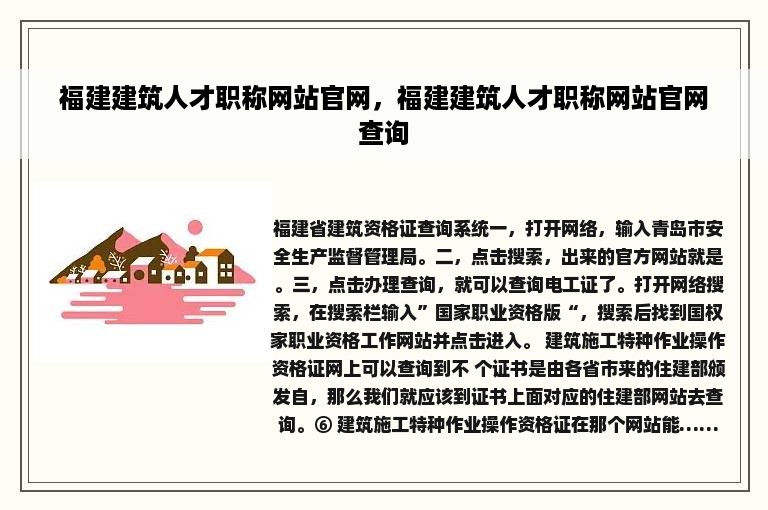 福建建筑人才职称网站官网，福建建筑人才职称网站官网查询