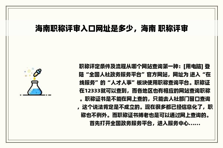 海南职称评审入口网址是多少，海南 职称评审