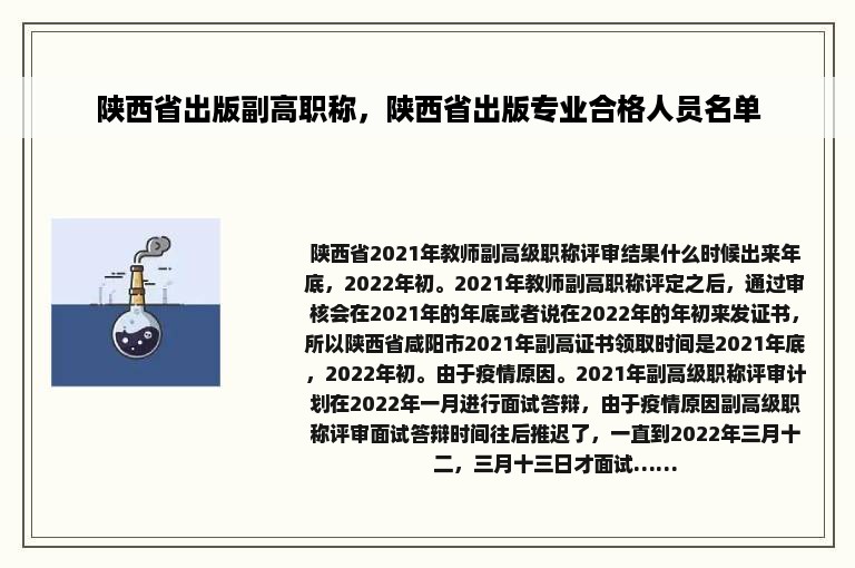 陕西省出版副高职称，陕西省出版专业合格人员名单