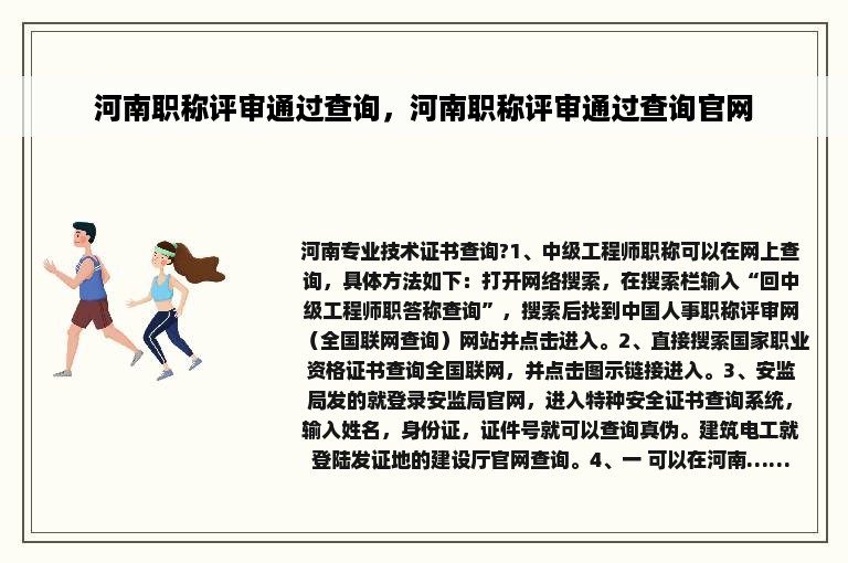 河南职称评审通过查询，河南职称评审通过查询官网