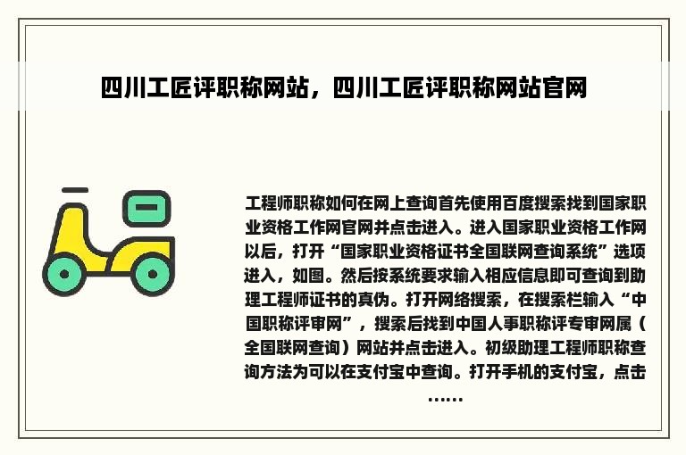 四川工匠评职称网站，四川工匠评职称网站官网