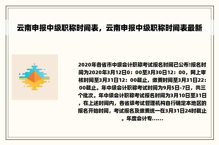 云南申报中级职称时间表，云南申报中级职称时间表最新