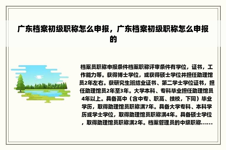 广东档案初级职称怎么申报，广东档案初级职称怎么申报的